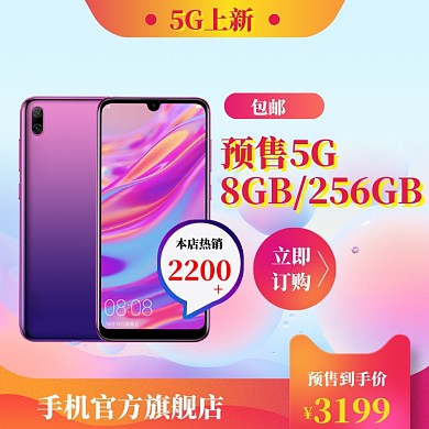 5g手机狂欢主图直通车