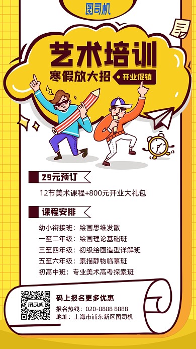 艺术培训课程优惠手机海报
