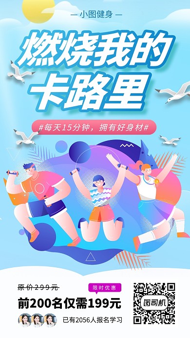 瑜伽健身塑形手机海报