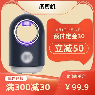 活动大促灭蚊灯百货红色主图