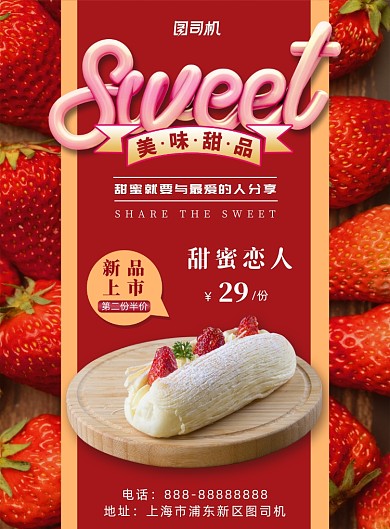 红色美味甜品印刷海报