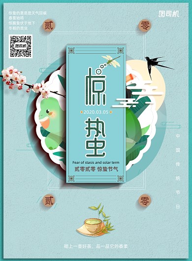 小清新风简约惊蛰节气宣传海报