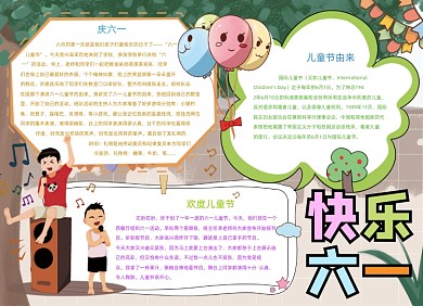 卡通快乐六一儿童节小报