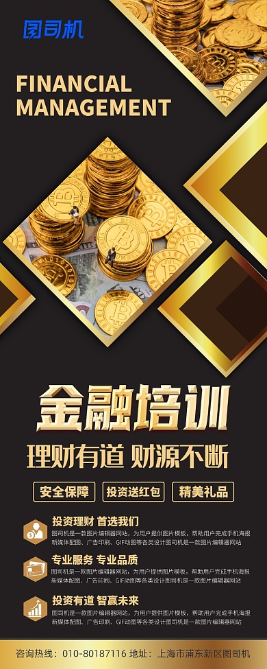 金融理财培训宣传广告展架易拉宝