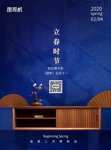 二十四节气立春时节宣传海报