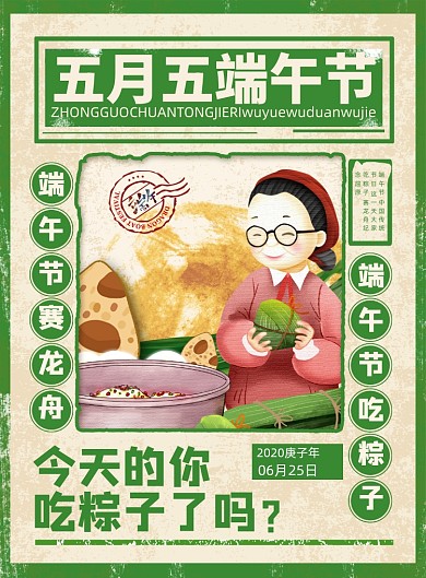 简约复古端午节节日宣传海报