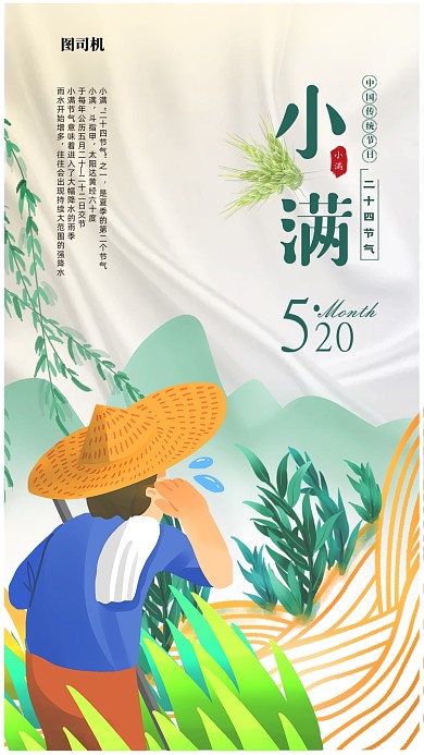 小满高端节日手机海报