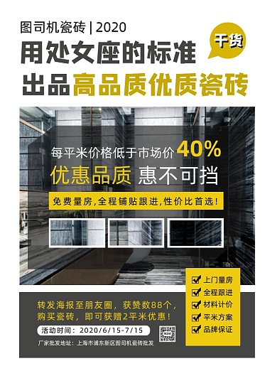 几何大气简约瓷砖促销宣传海报