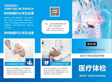 蓝色简约医疗体检三折页模板