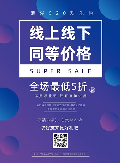 紫色渐变线上线下520促销活动海报