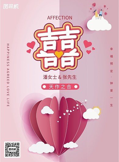 粉色浪漫婚庆海报