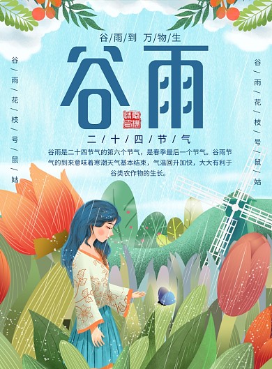 节气谷雨少女风景唯美插画宣传海报
