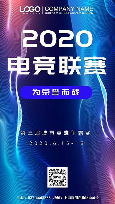 蓝色科技电竞手机海报