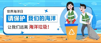 世界海洋日蓝色卡通新媒体配图