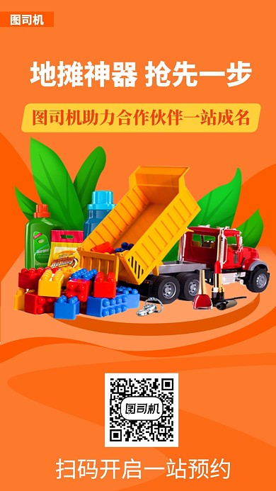 地摊神奇手机海报