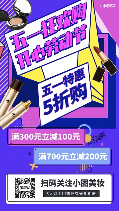 化妆品促销手机海报