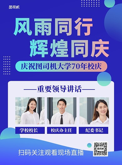 蓝色简约时尚大学校庆盛典宣传海报