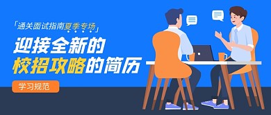 蓝色校招招聘招人插画公众号封面首图