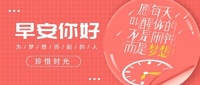 早安你好公众号首图