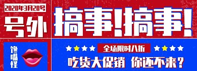 创意吃货节淘宝电商banner图