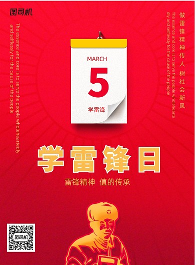 简约学雷锋日宣传海报