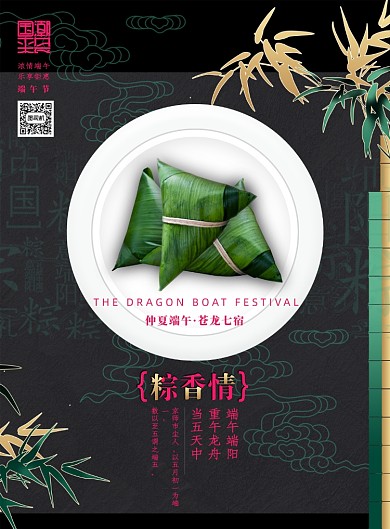 国潮风粽香情端午节宣传海报