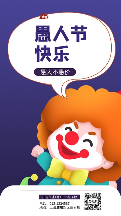 愚人节简约手机海报