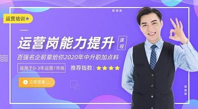 运营能力提升课程简约手机横图