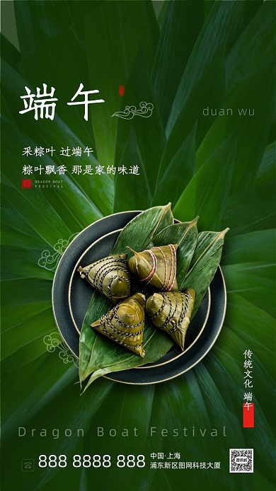时尚简约端午节粽子海报