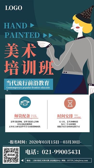 美术培训班宣传招生海报