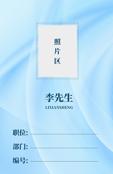 蓝色创意简约工作证模板