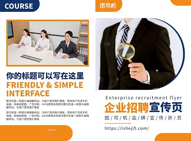 企业公司招聘员工宣传广告印刷二折页