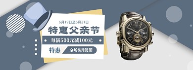 简约父亲节手表优惠banner