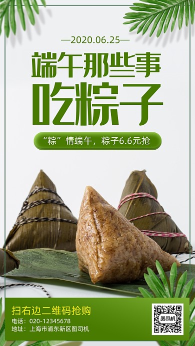 端午节美食粽子营销手机海报