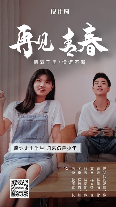 毕业青春季励志海报