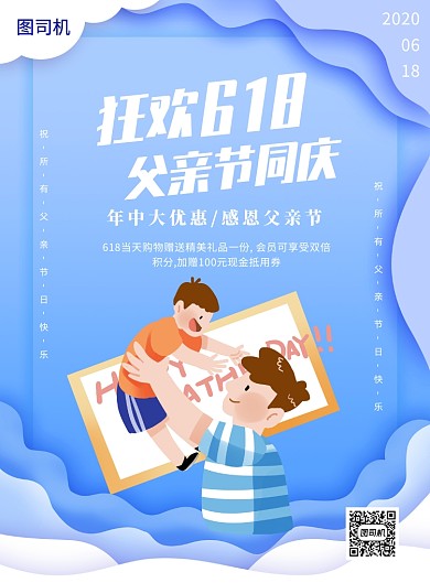 年中大促父亲节宣传印刷海报
