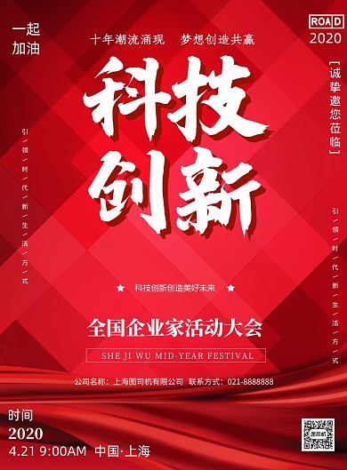 全国企业家活动日红色大气印刷海报