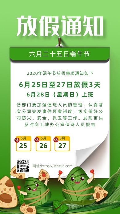 绿色卡通画风端午节放假通知海报