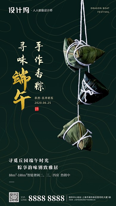 房地产端午节粽子手机海报