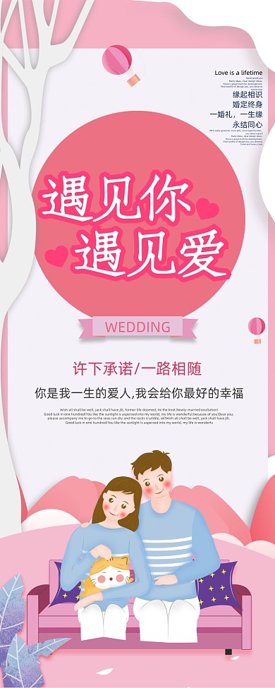 唯美浪漫婚庆公司遇见你遇见爱结婚婚礼