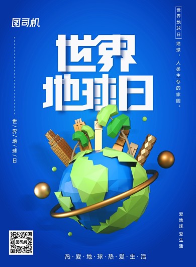 蓝色世界地球日宣传海报