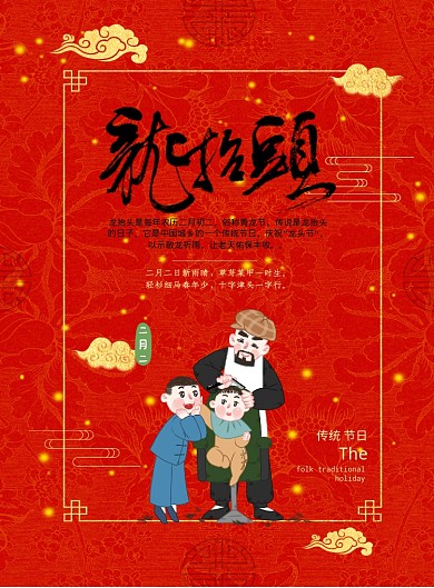 复古喜庆龙抬头印刷海报