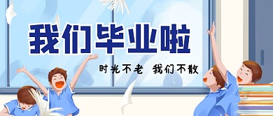 高中我们毕业啦公众号首图