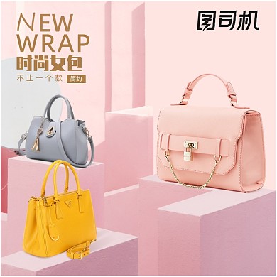 清新时尚箱包主图