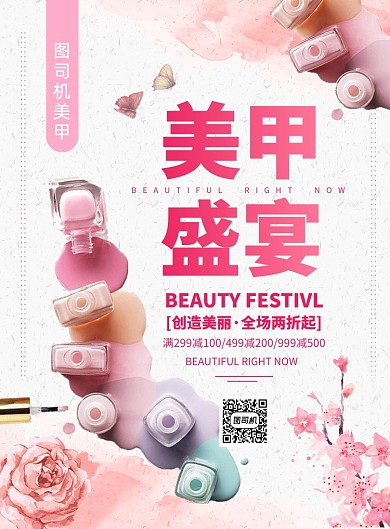 小清新美甲印刷海报