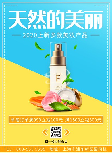 时尚简约化妆品美妆优惠活动印刷海报