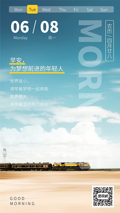 早安年轻人手机海报
