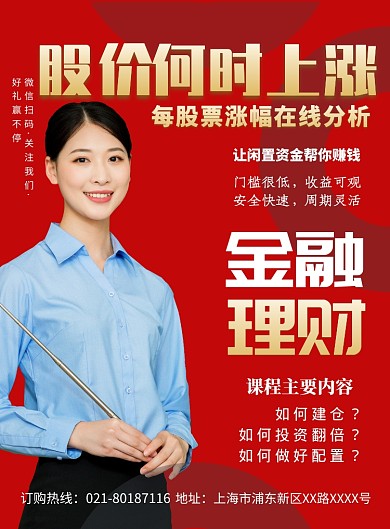 金融危机股票下跌印刷海报