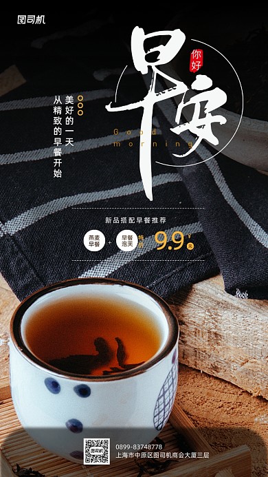 早安日签早餐美食宣传海报