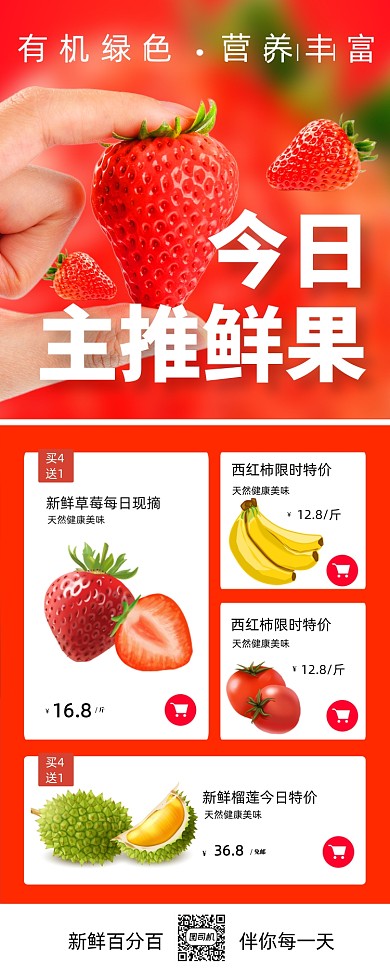 新鲜水果宣传促销页面海报